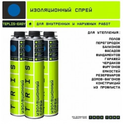 Изоляционный спрей (с поворотной трубкой в комплекте) TRIS TEPLIS EASY 1000мл. 12шт.